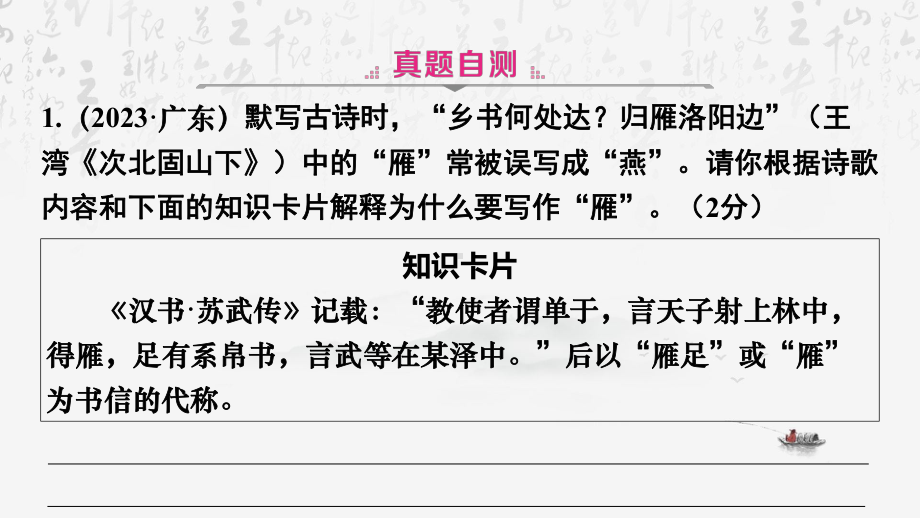 2024年中考语文专题复习：诗歌的运用与鉴赏 课件91张.pptx_第3页