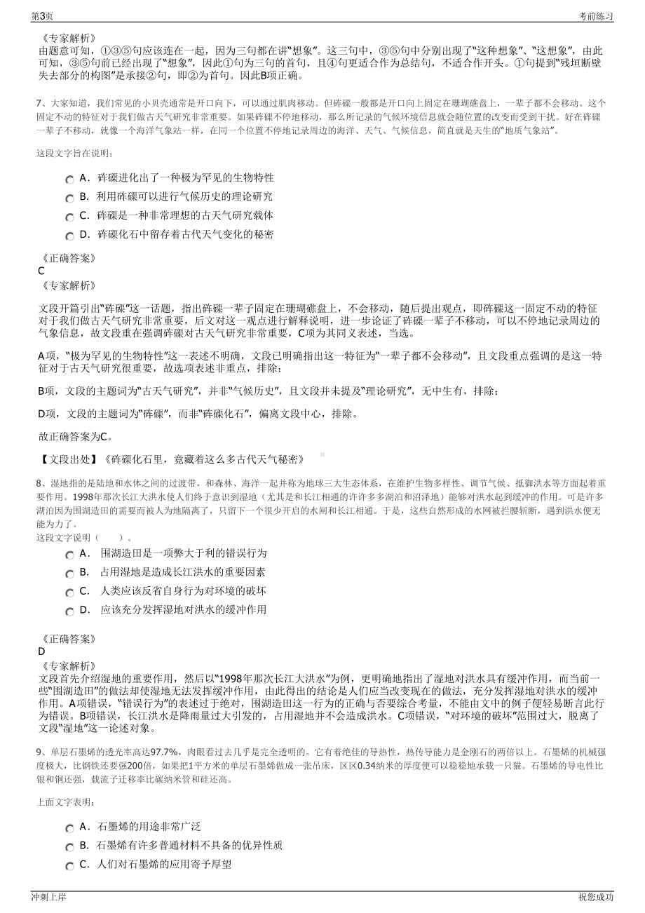 2024年中交四航局珠海工程有限公司招聘笔试冲刺题（带答案解析）.pdf_第3页