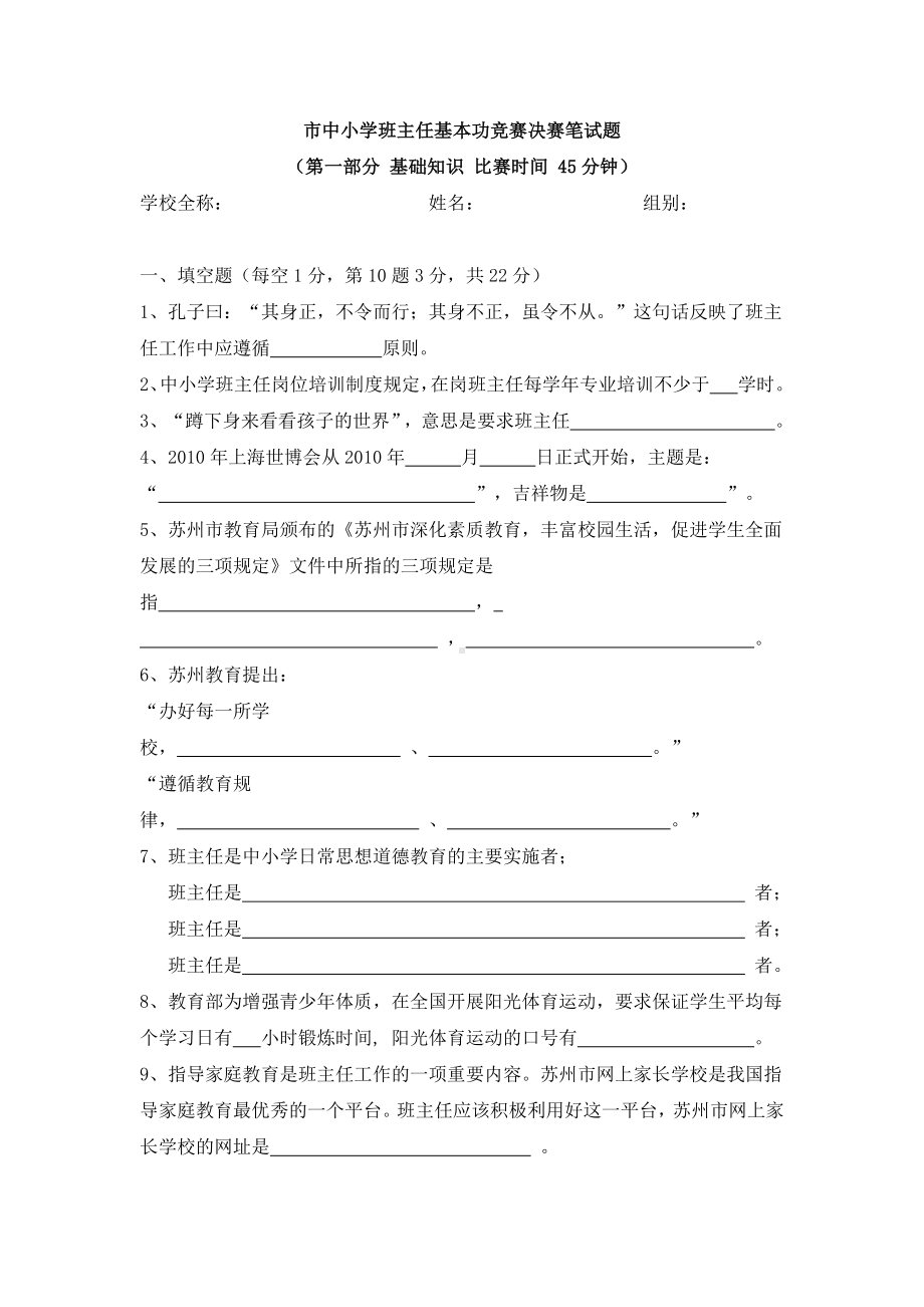 中小学班主任基本功竞赛决赛笔试题及参考答案.docx_第1页