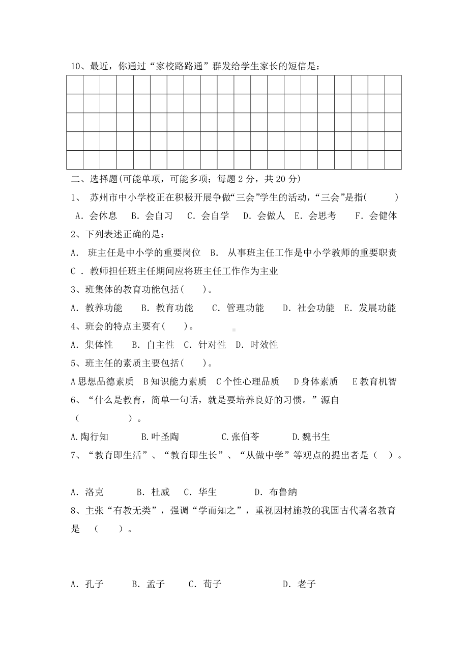 中小学班主任基本功竞赛决赛笔试题及参考答案.docx_第2页