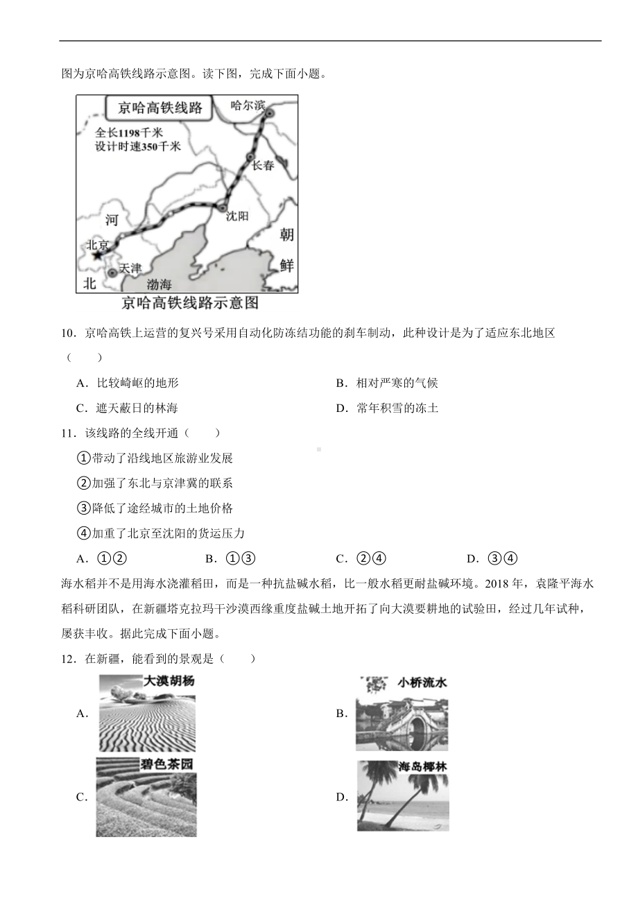 辽宁省锦州市2024年中考模拟地理试卷含答案.docx_第3页