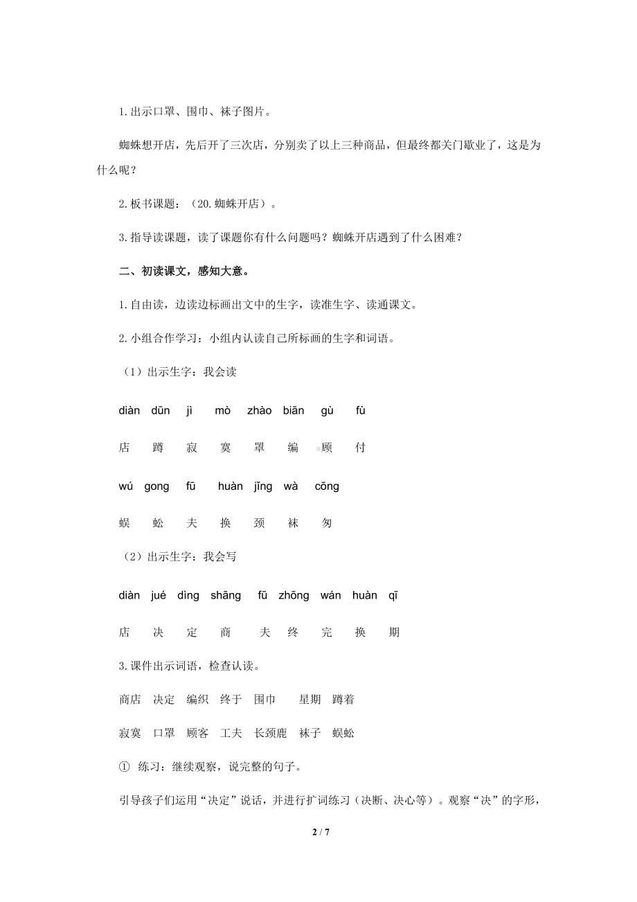 《蜘蛛开店》公开课教学设计（部编人教版二年级语文下册）.docx_第2页