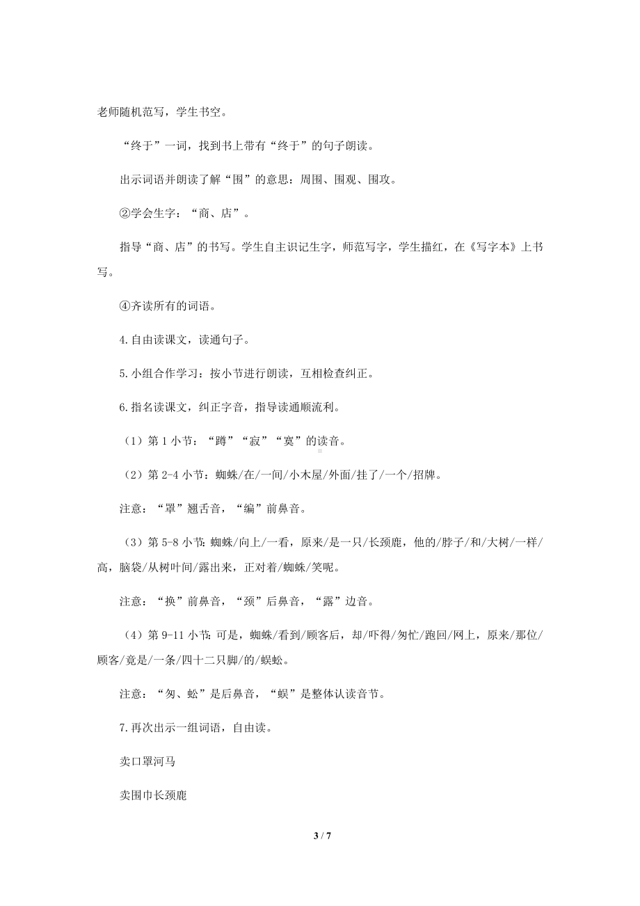 《蜘蛛开店》公开课教学设计（部编人教版二年级语文下册）.docx_第3页