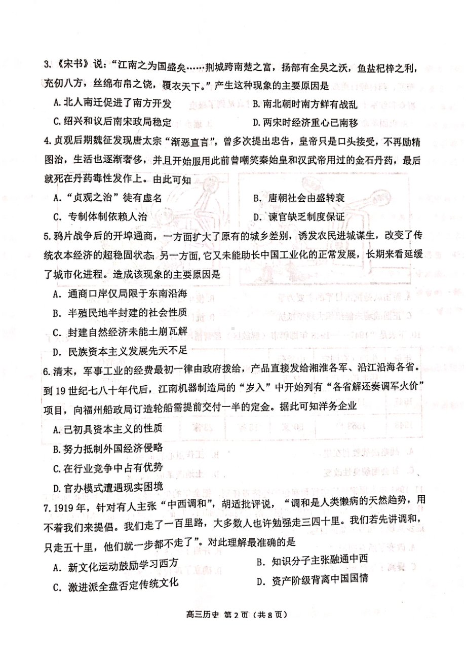 江苏常州市2023-2024高三上学期期末监测历史试卷及答案.pdf_第2页