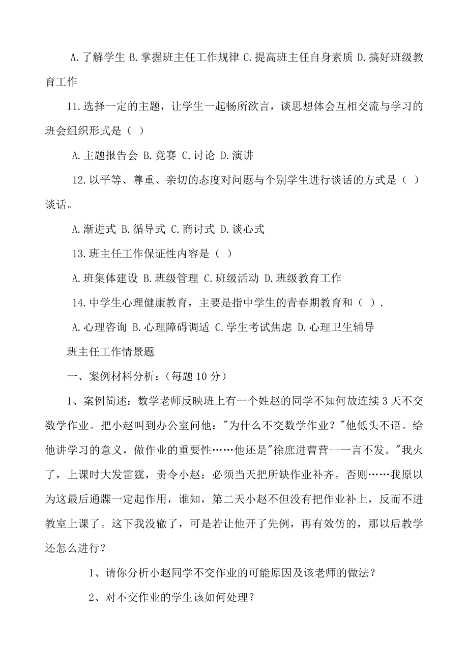 班主任基本功大赛笔试题及答案：班主任工作的基本原理及工作规范.doc_第3页