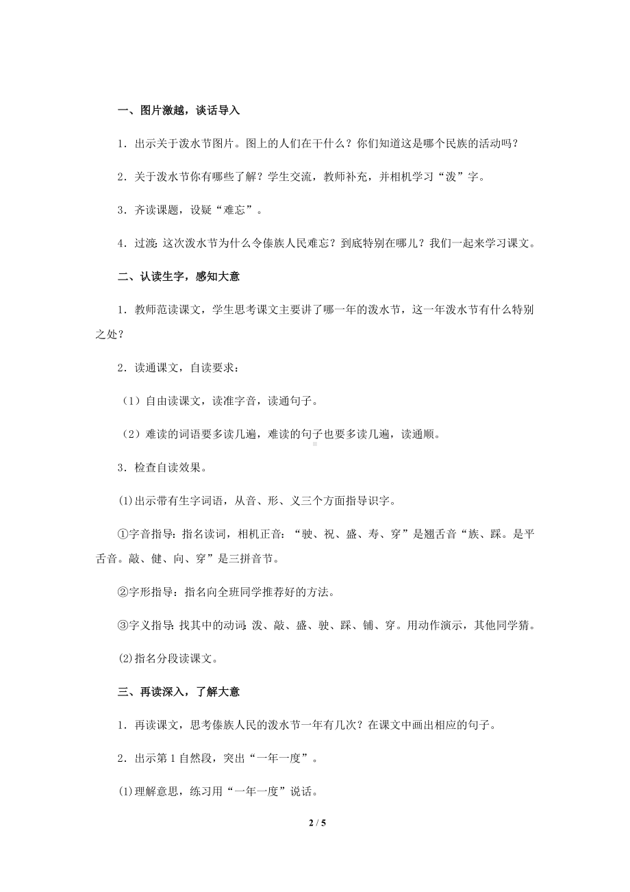 《难忘的泼水节》公开课教学设计（部编人教版二年级语文上册）.docx_第2页