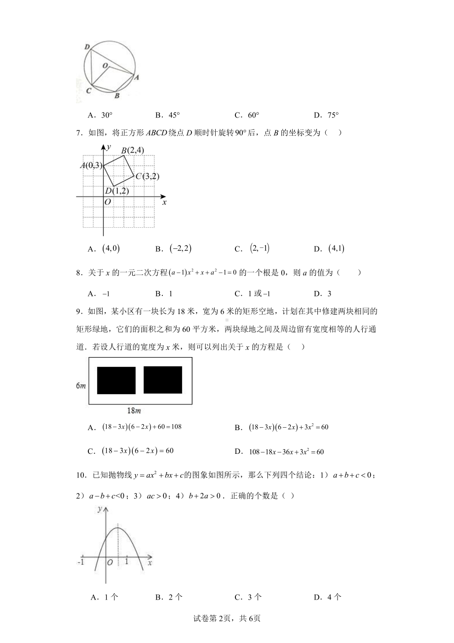 甘肃省陇南市武都区2023-2024学年九年级上学期期末数学试题.pdf_第2页