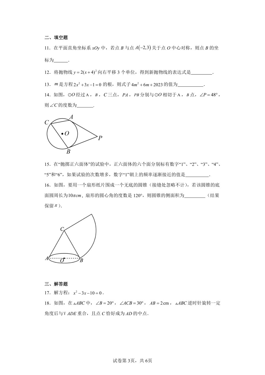 甘肃省陇南市武都区2023-2024学年九年级上学期期末数学试题.pdf_第3页