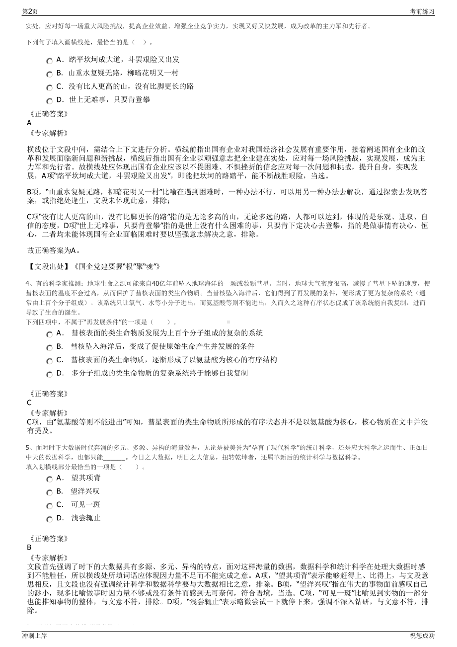 2024年广东清远市清源水业有限公司招聘笔试冲刺题（带答案解析）.pdf_第2页