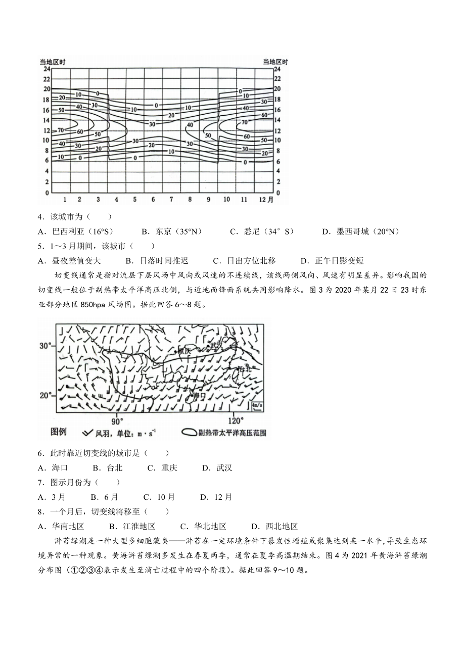 江苏省淮安连云港市2023-2024高三上学期期末地理试卷及答案.pdf_第2页