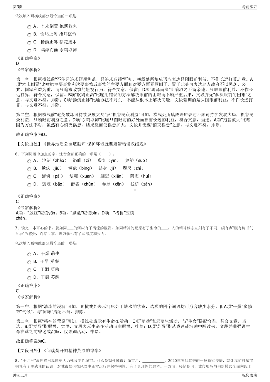 2024年额尔古纳市兴通热力有限公司招聘笔试冲刺题（带答案解析）.pdf_第3页