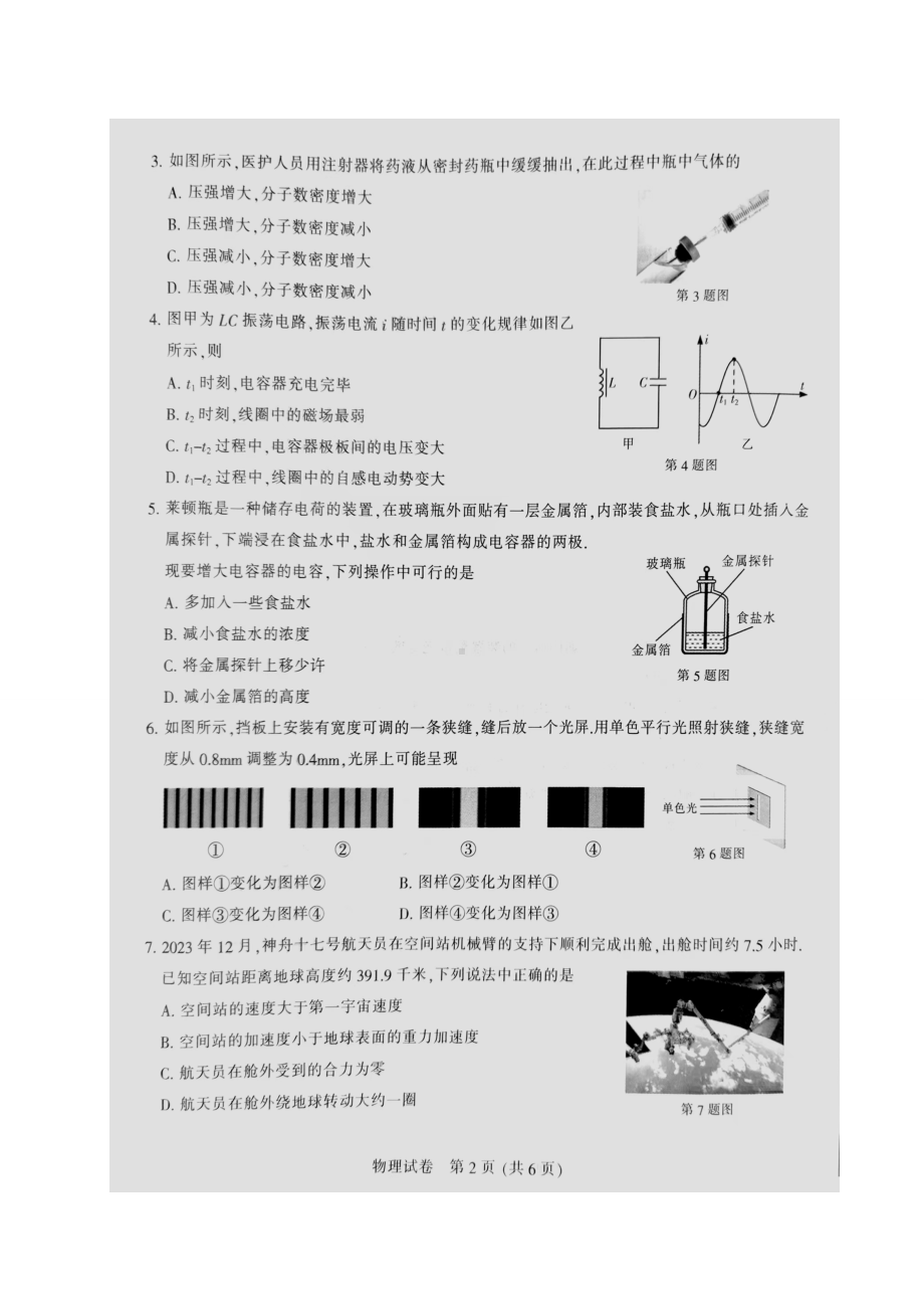 江苏省南通等六市2024届高三第一次模拟考试物理试卷及答案.doc_第2页