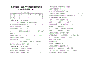 苏教版科学六年级下学期期末考试.doc