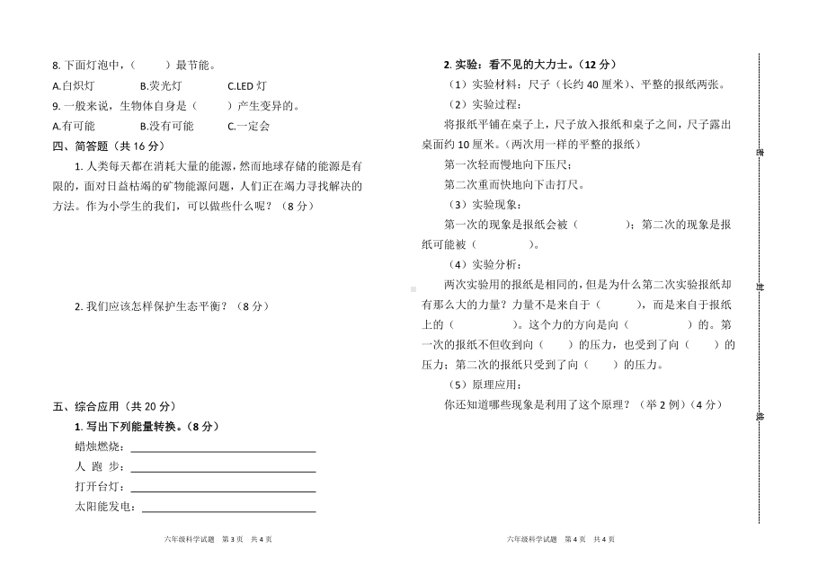 苏教版科学六年级下学期期末考试.doc_第2页