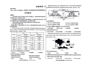 内蒙古包头市2023-2024高三上学期期末文科综合试卷及答案.pdf