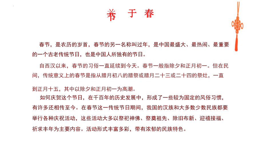 寒假安全教育 主题班会 ppt课件.pptx_第3页