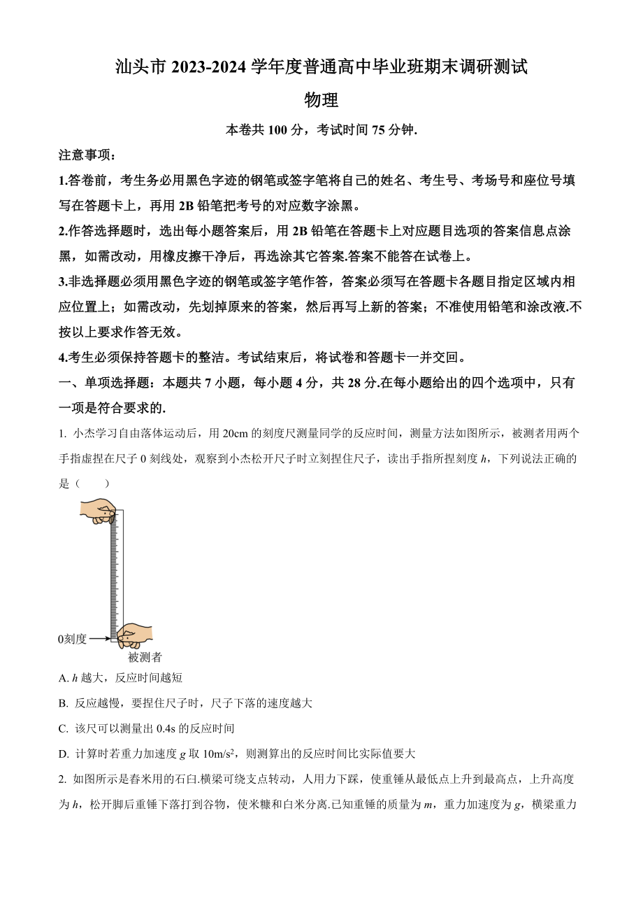 广东汕头市2023-2024高三上学期期末调研物理试卷及答案.docx_第1页