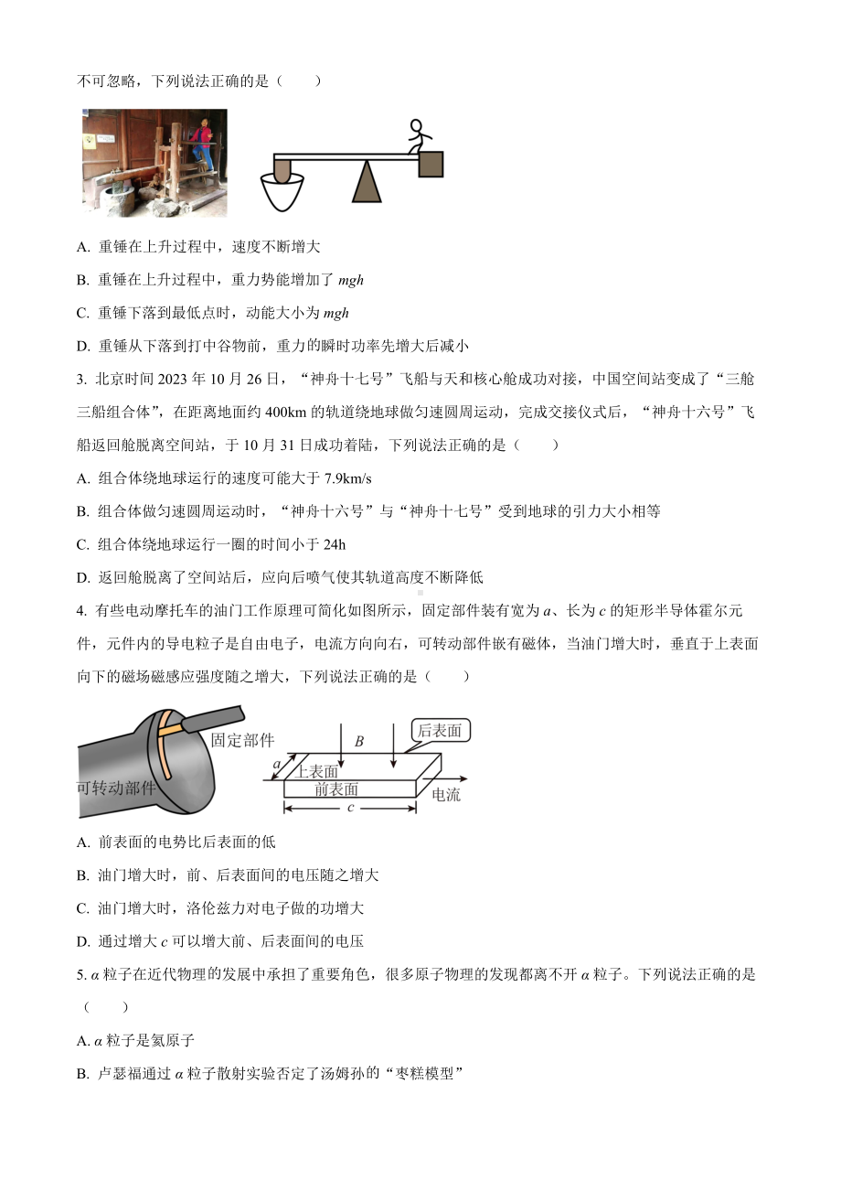 广东汕头市2023-2024高三上学期期末调研物理试卷及答案.docx_第2页