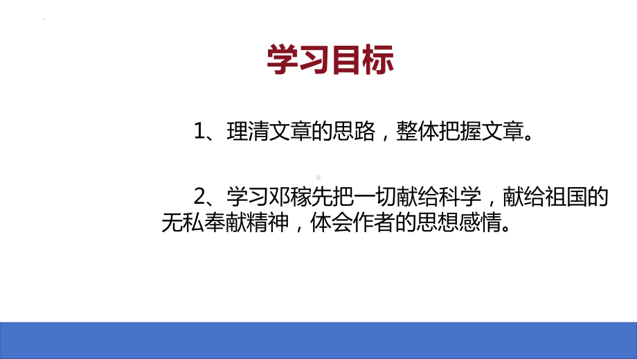 第1课《邓稼先》ppt课件-（部）统编版七年级下册《语文》.pptx_第2页