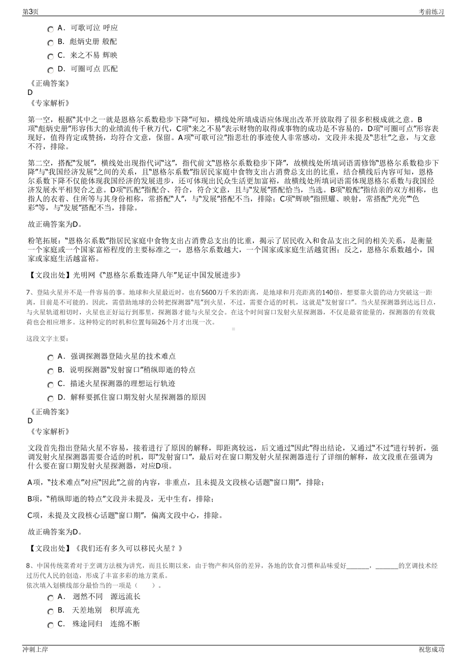 2024年浙江温岭市市场集团有限公司招聘笔试冲刺题（带答案解析）.pdf_第3页