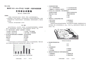 云南省曲靖市2024届高三上学期第一次教学质量监测文科综合试卷及答案.pdf