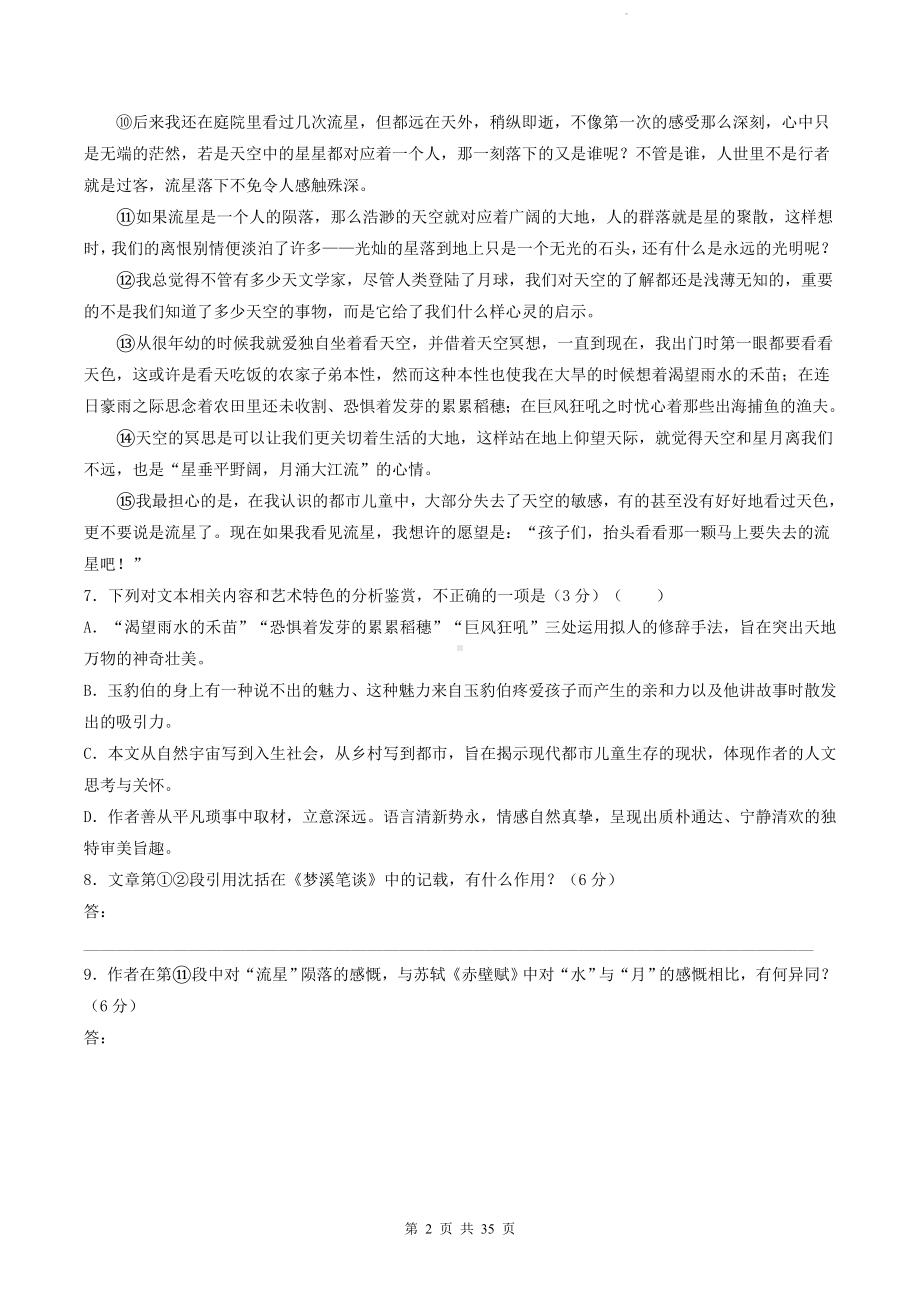 2024年高考语文一轮复习：文学类文本阅读 练习题汇编（Word版含答案）.docx_第2页