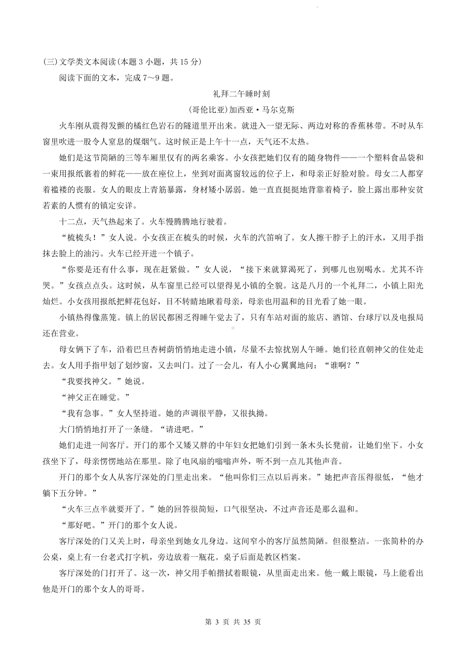 2024年高考语文一轮复习：文学类文本阅读 练习题汇编（Word版含答案）.docx_第3页