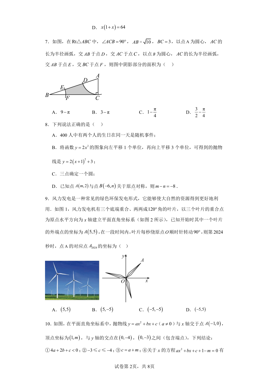 内蒙古自治区鄂尔多斯市伊金霍洛旗2023-2024学年九年级上学期1月期末数学试题.pdf_第2页