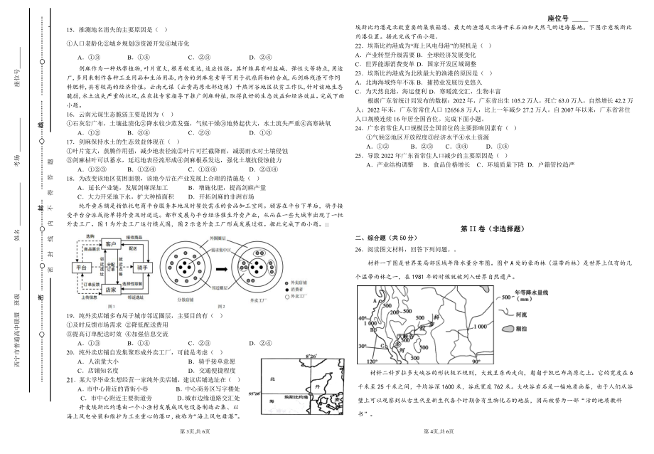 青海省西宁市2023-2024高三上学期期末地理试卷及答案.pdf_第2页