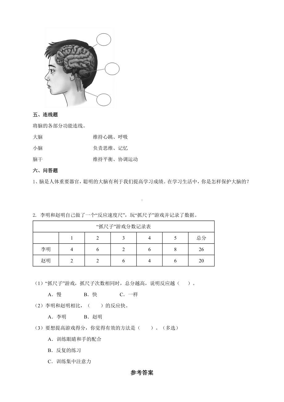 3.9《脑的功能》练习（含答案）-2024新人教鄂教版五年级下册《科学》.doc_第2页