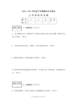 湖北省襄阳市枣阳市科学三年级第二学期期末考水平测试 2020-2021学年（人教版无答案）.docx