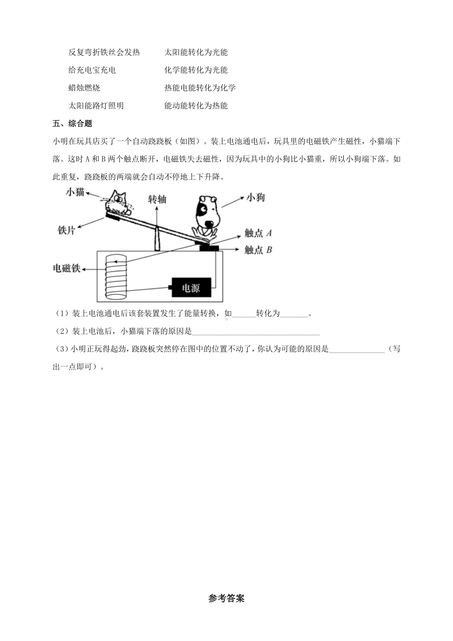 2.7《随处可见的能量转换》练习（含答案）-2024新人教鄂教版五年级下册《科学》.doc_第2页