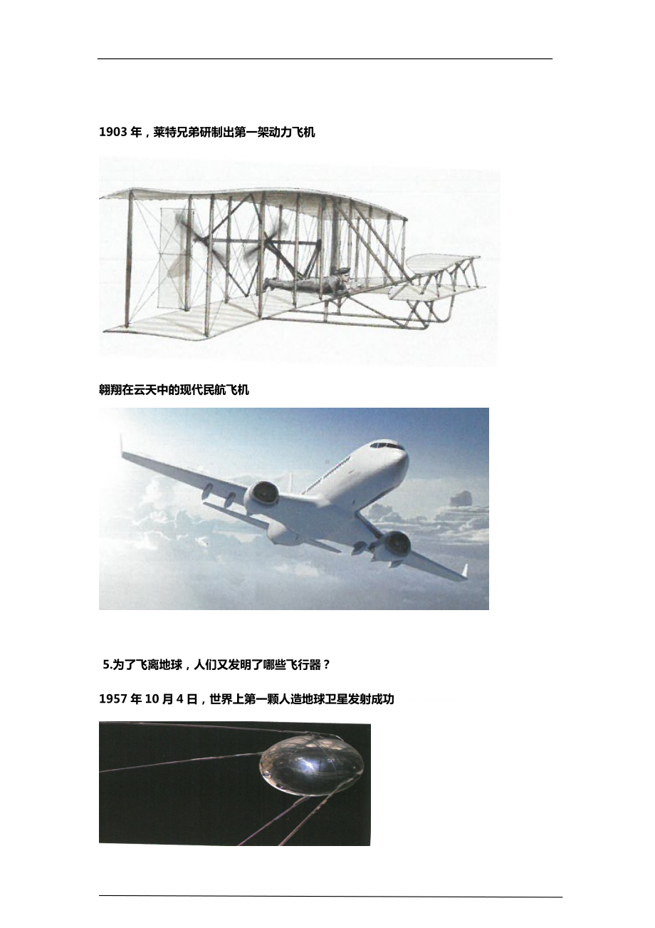 4.12《认识飞行器》知识梳理-2024新人教鄂教版六年级下册《科学》.doc_第3页