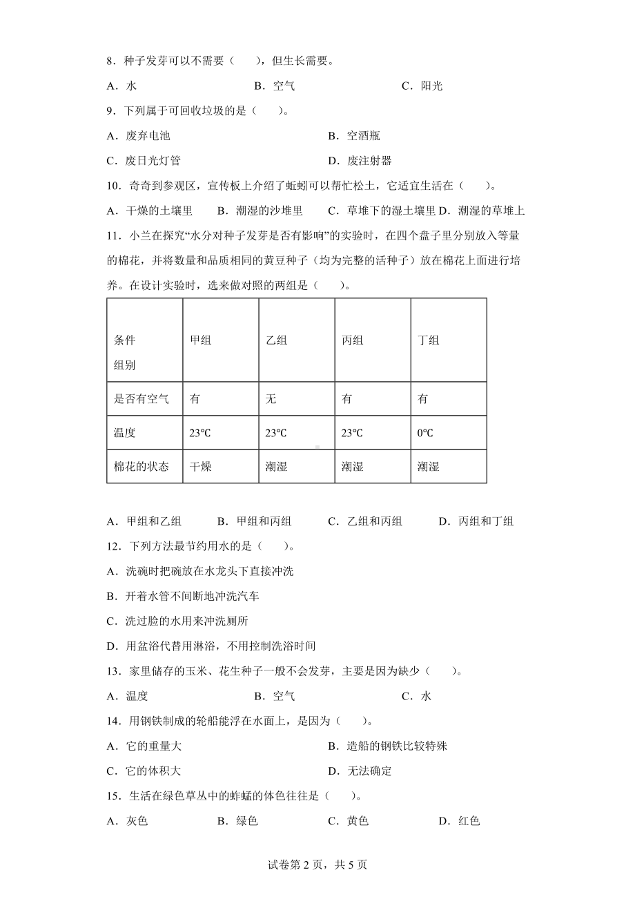 2024新人教鄂教版五年级下册《科学》期末综合练习（word版 含答案）（试题）.docx_第2页