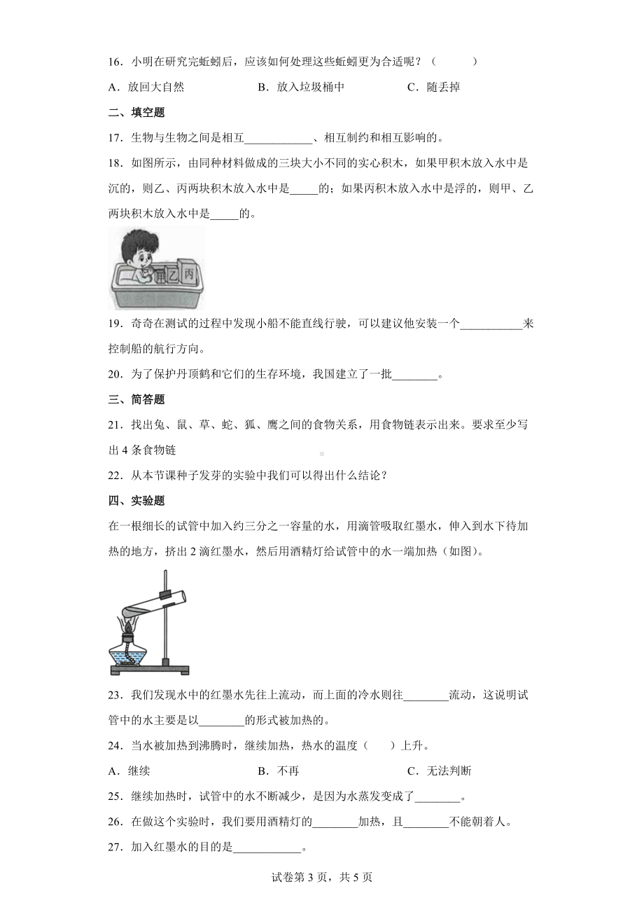 2024新人教鄂教版五年级下册《科学》期末综合练习（word版 含答案）（试题）.docx_第3页