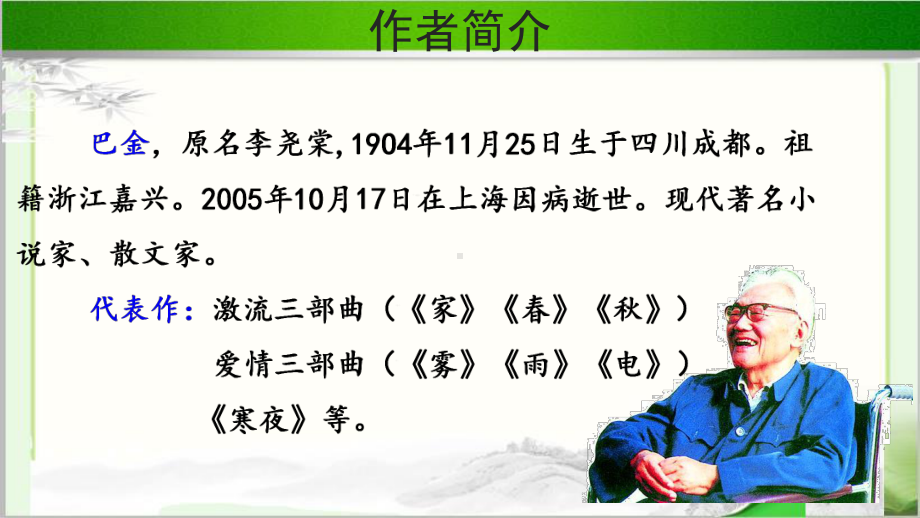 《繁星 》示范课教学PPT课件（部编人教版四年级语文上册）.pptx_第3页