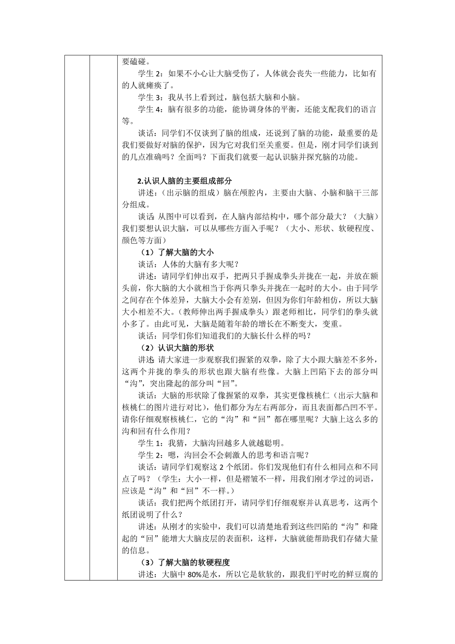 9 脑的功能 教案-2024新人教鄂教版五年级下册《科学》.docx_第2页