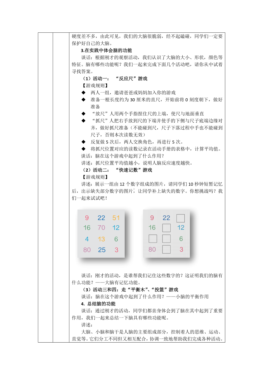 9 脑的功能 教案-2024新人教鄂教版五年级下册《科学》.docx_第3页