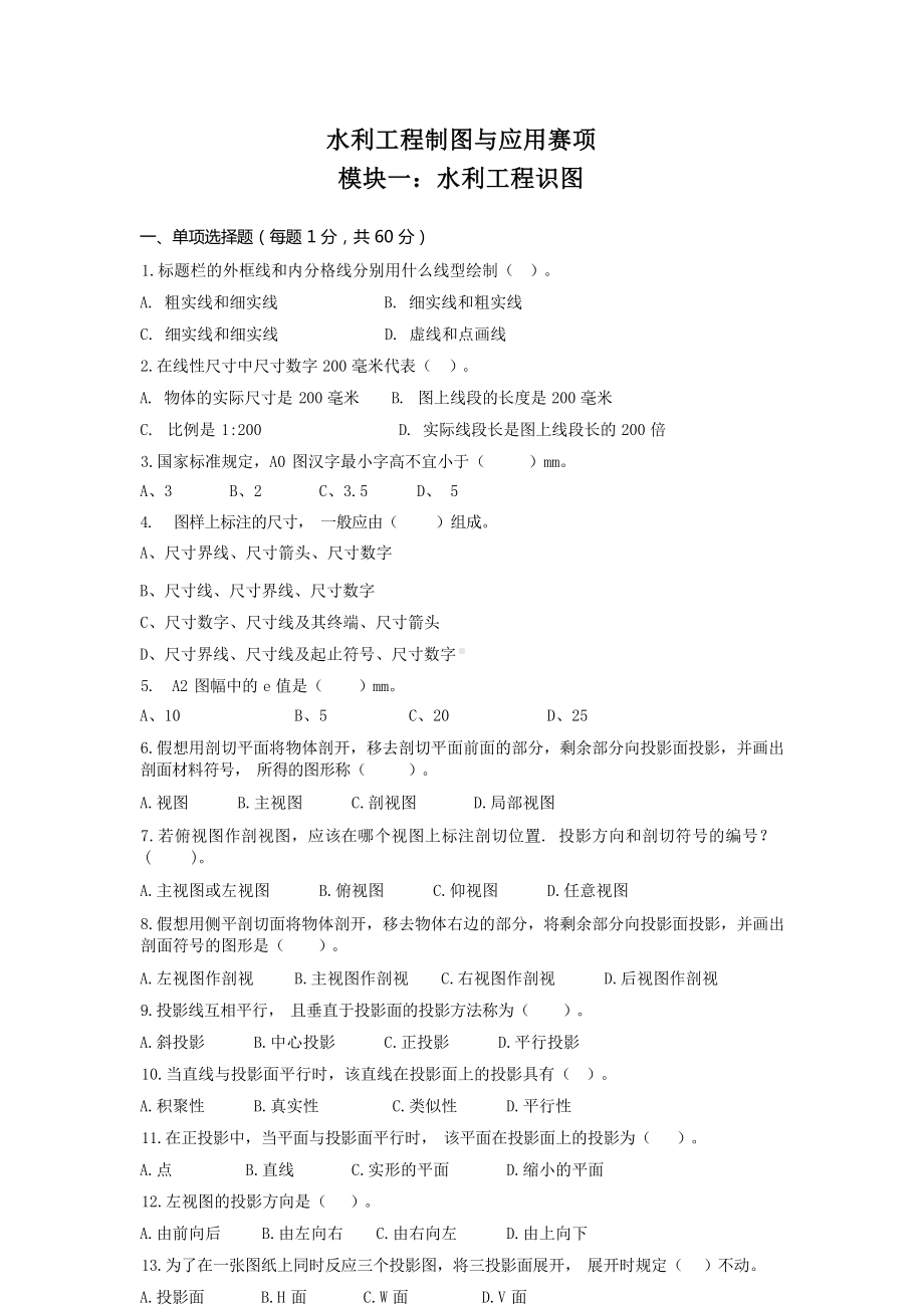 全国职业大赛（中职）ZZ006水利工程制图与应用赛项赛题第3套.docx_第1页