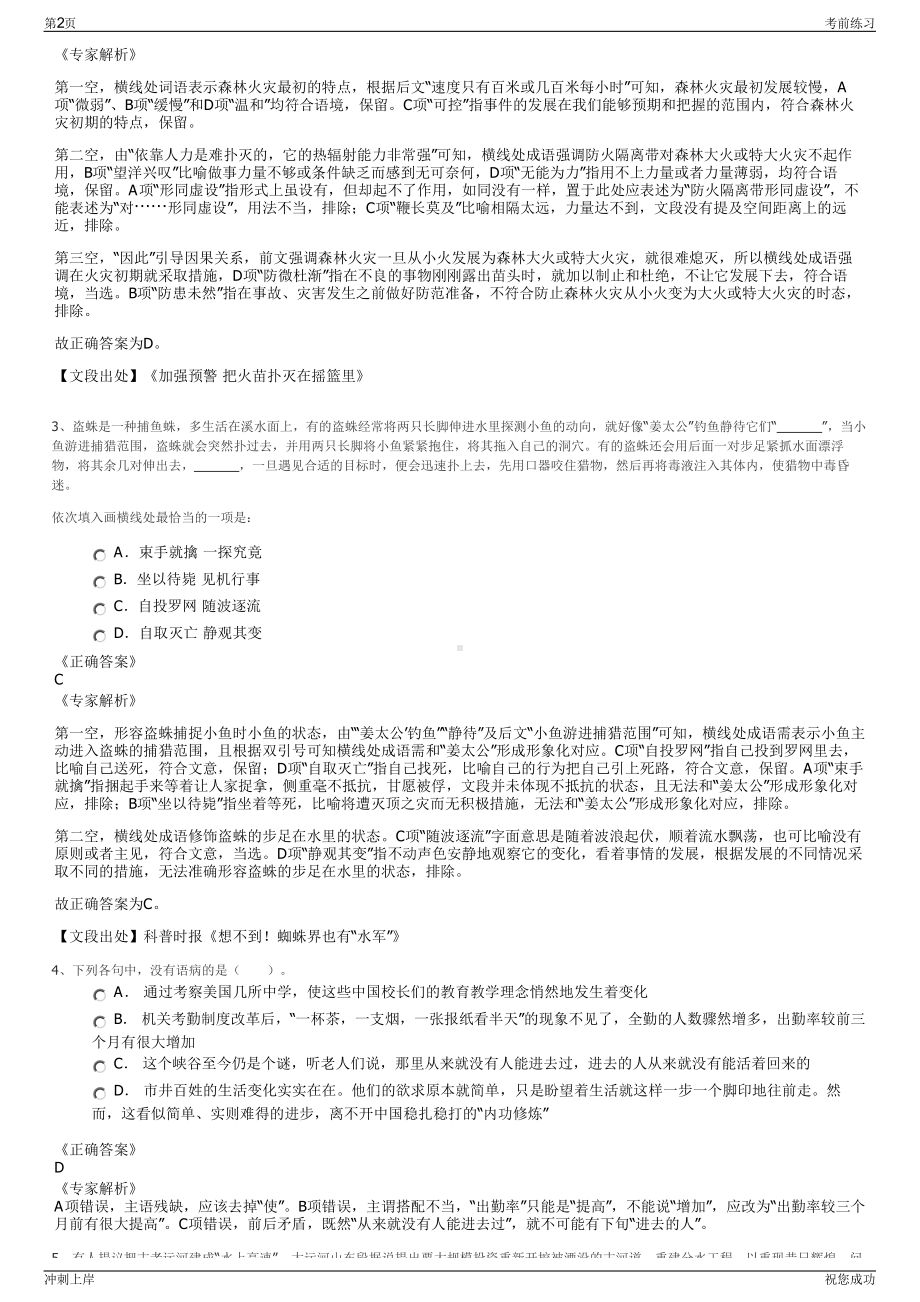 2024年大屯煤电集团有限责任公司招聘笔试冲刺题（带答案解析）.pdf_第2页