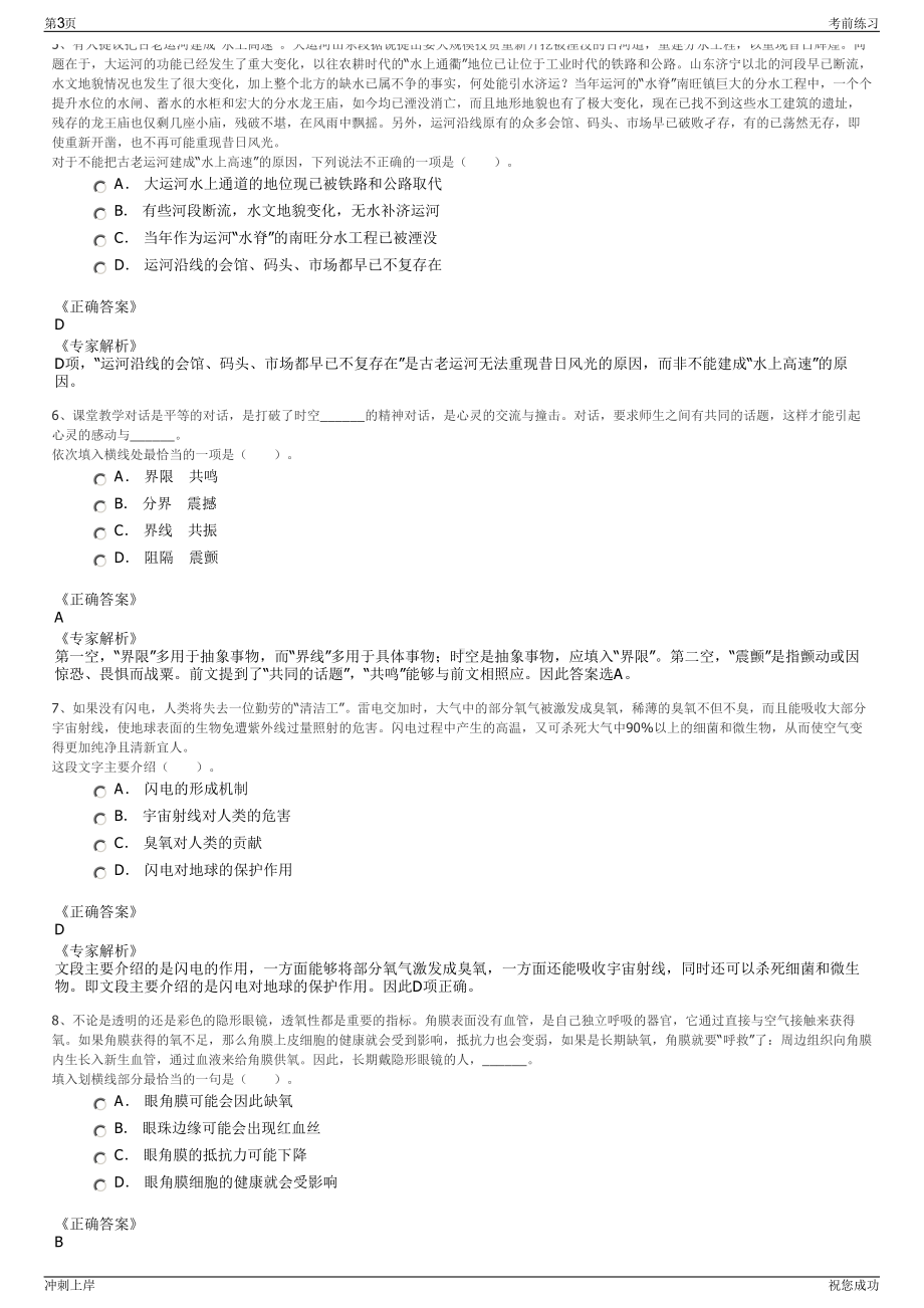 2024年大屯煤电集团有限责任公司招聘笔试冲刺题（带答案解析）.pdf_第3页