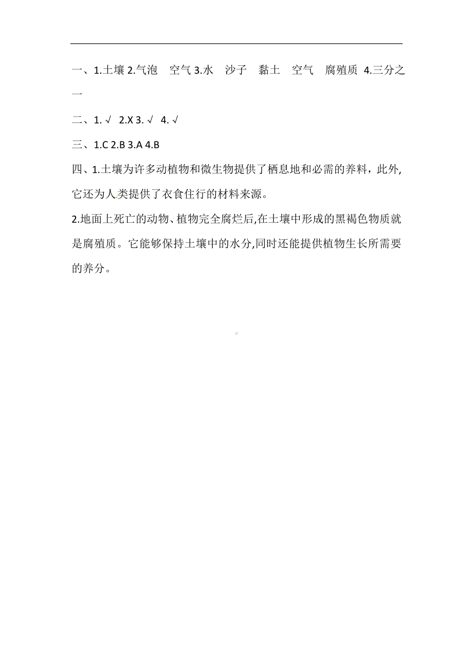 1 土壤里有什么 课时练习（含答案）-2024新人教鄂教版三年级下册《科学》.doc_第3页