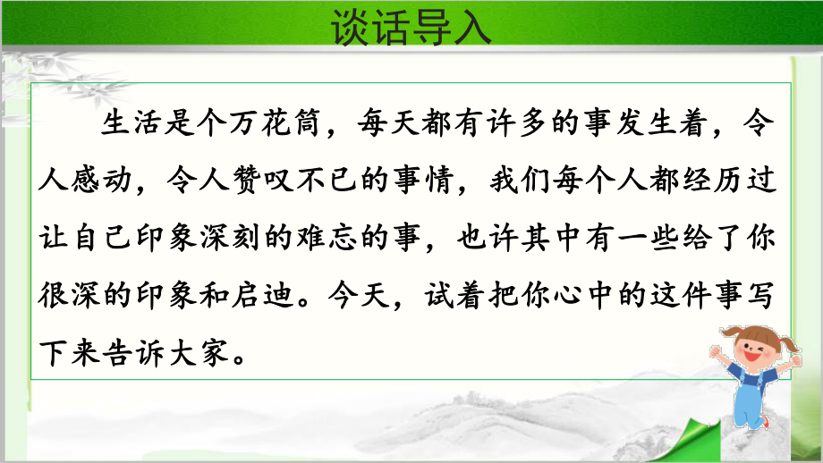 《习作：生活万花筒 》示范课教学PPT课件（部编人教版四年级语文上册）.pptx_第2页