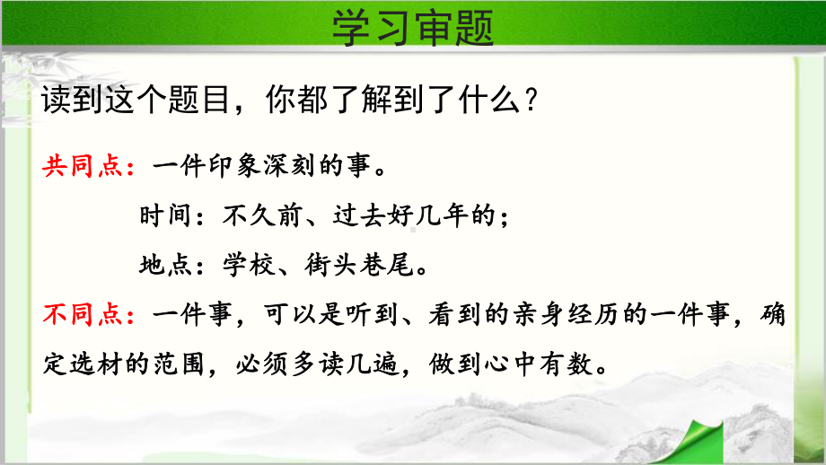 《习作：生活万花筒 》示范课教学PPT课件（部编人教版四年级语文上册）.pptx_第3页