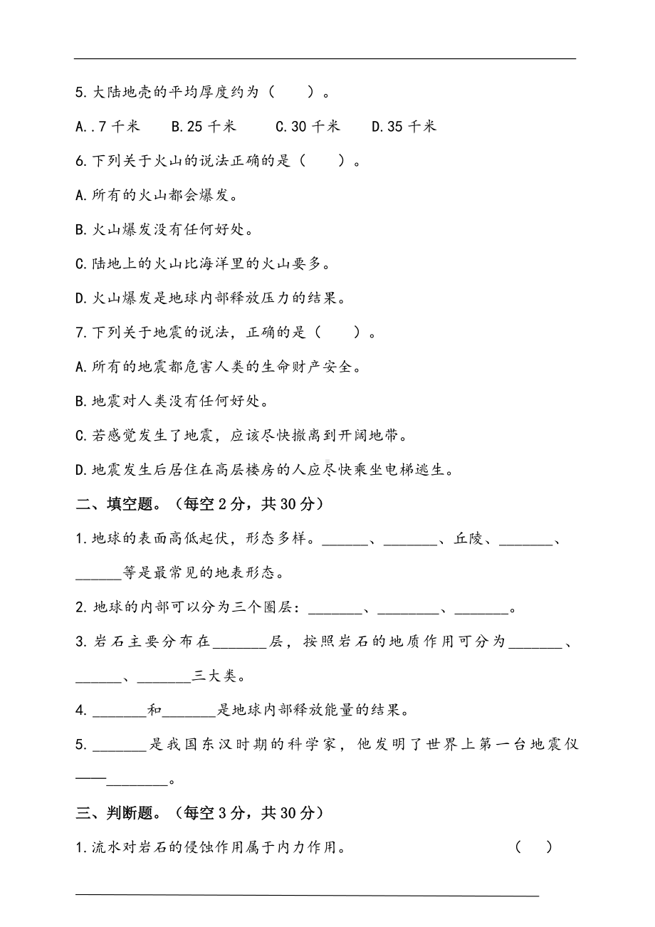 2024新人教鄂教版六年级下册《科学》第二单元《地表形态的变化》单元检测题（含答案）.doc_第2页