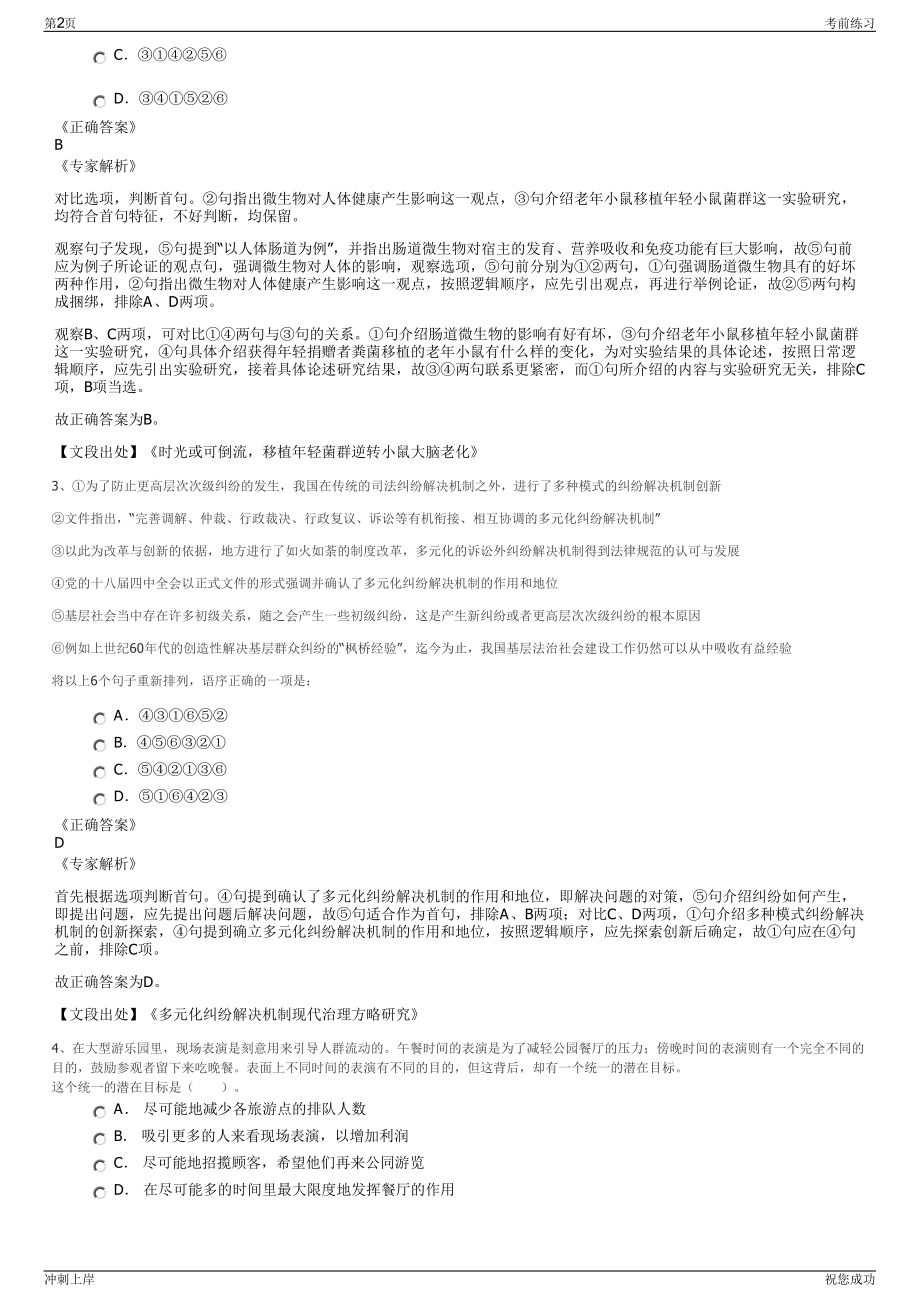 2024年云南驰宏锌锗股份有限公司招聘笔试冲刺题（带答案解析）.pdf_第2页