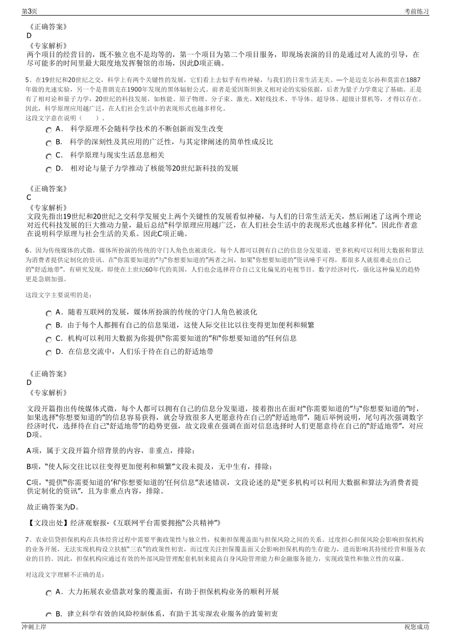 2024年云南驰宏锌锗股份有限公司招聘笔试冲刺题（带答案解析）.pdf_第3页