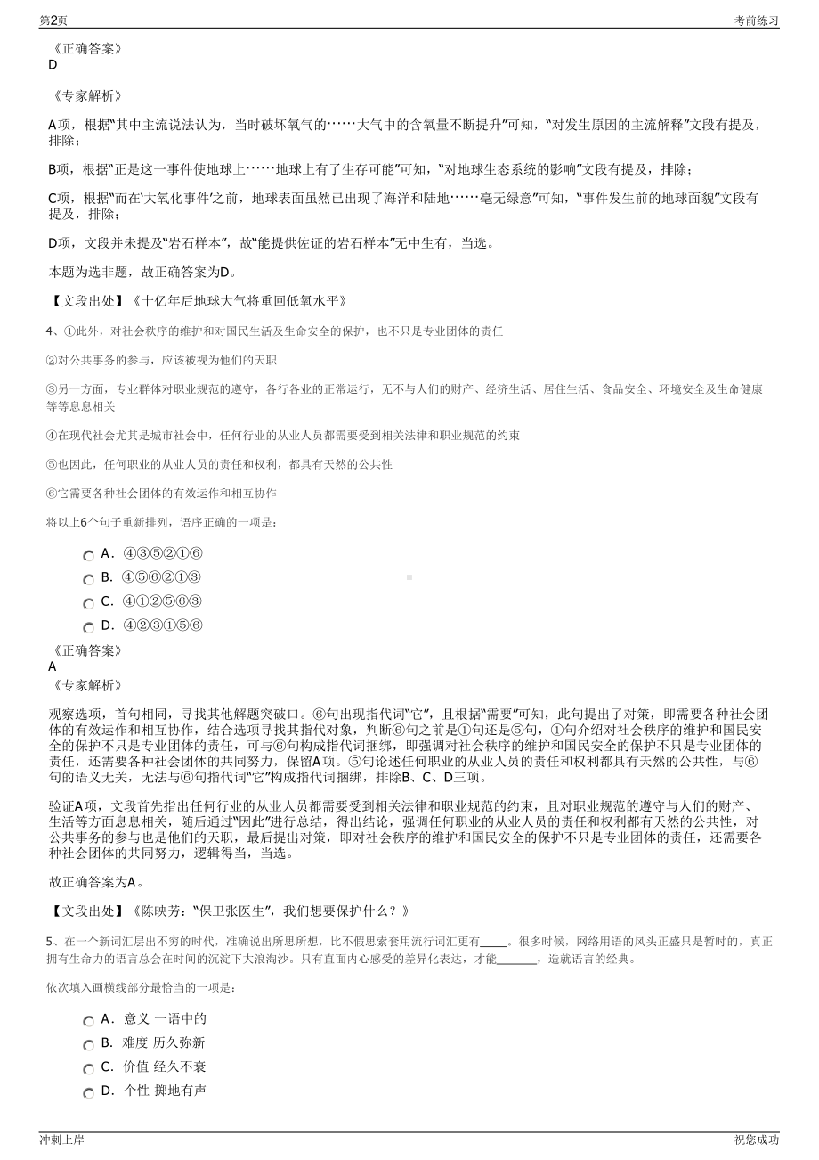 2024年城发新环卫商水县有限公司招聘笔试冲刺题（带答案解析）.pdf_第2页