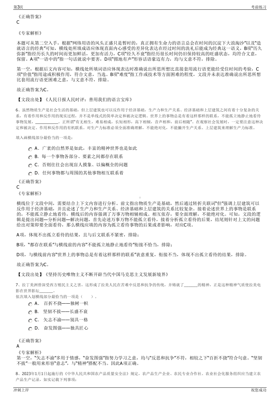 2024年城发新环卫商水县有限公司招聘笔试冲刺题（带答案解析）.pdf_第3页