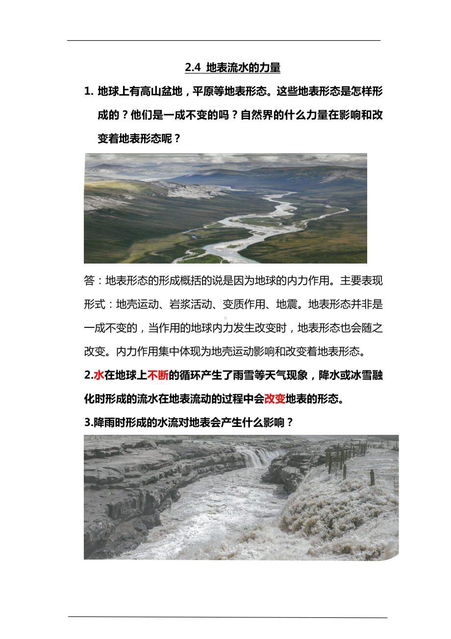 2.4《地表流水的力量》知识梳理-2024新人教鄂教版六年级下册《科学》.doc_第1页